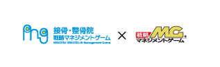 接骨・整骨院戦略マネジメントゲーム