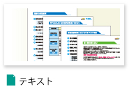 テキスト