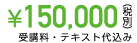 150,000円