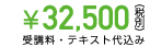 32,500円