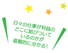 直感的にわかる!